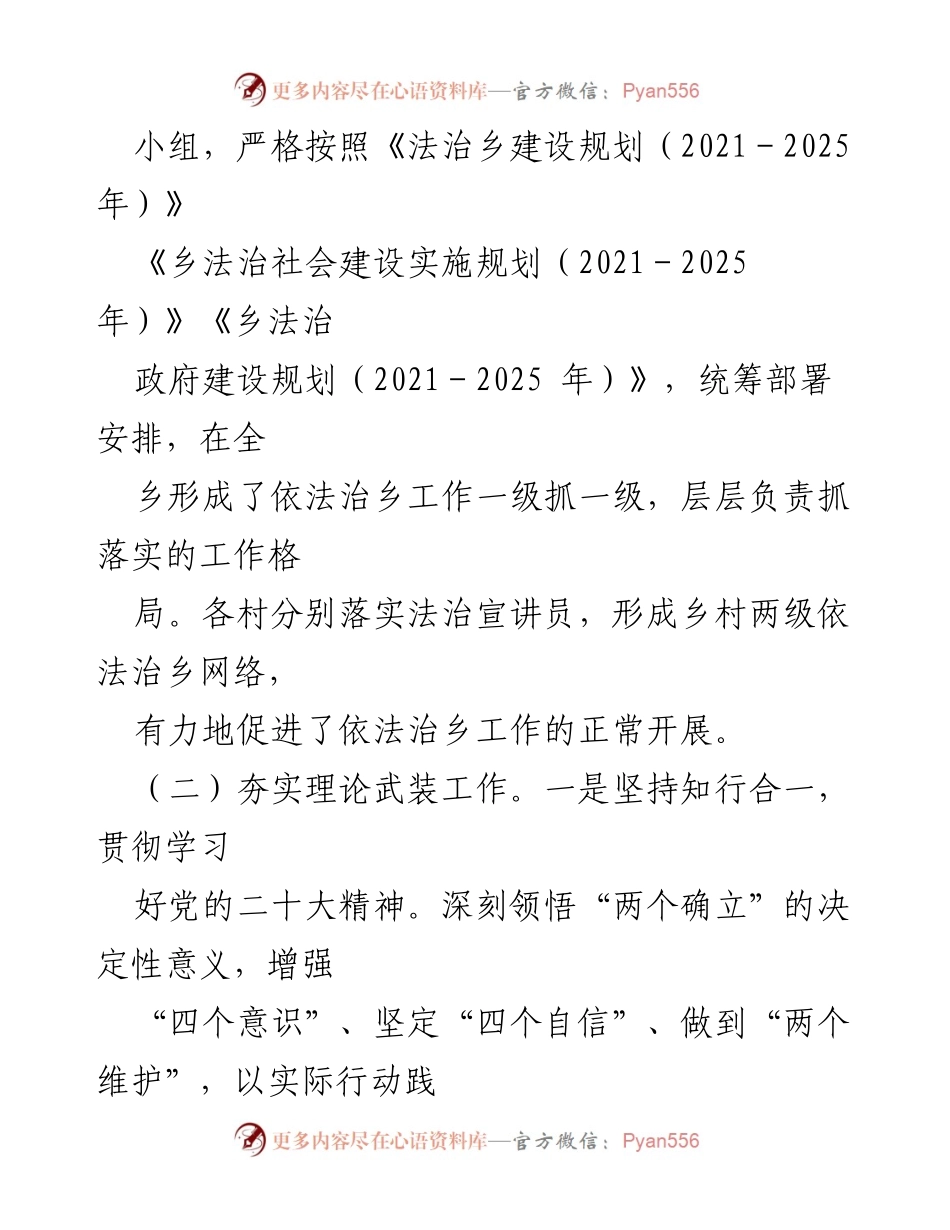 [工作总结] 乡政府 - 2023年依法治乡工作总结及2024年工作计划.docx_第2页