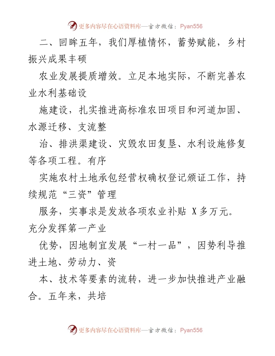 [工作总结] 乡村振兴与企业发展 - 五年成就回顾：乡村振兴与企业发展的双重推进.docx_第2页