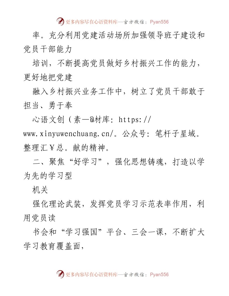 [工作总结] 乡村振兴局 - 打造“四型模范机关”经验总结.docx_第2页