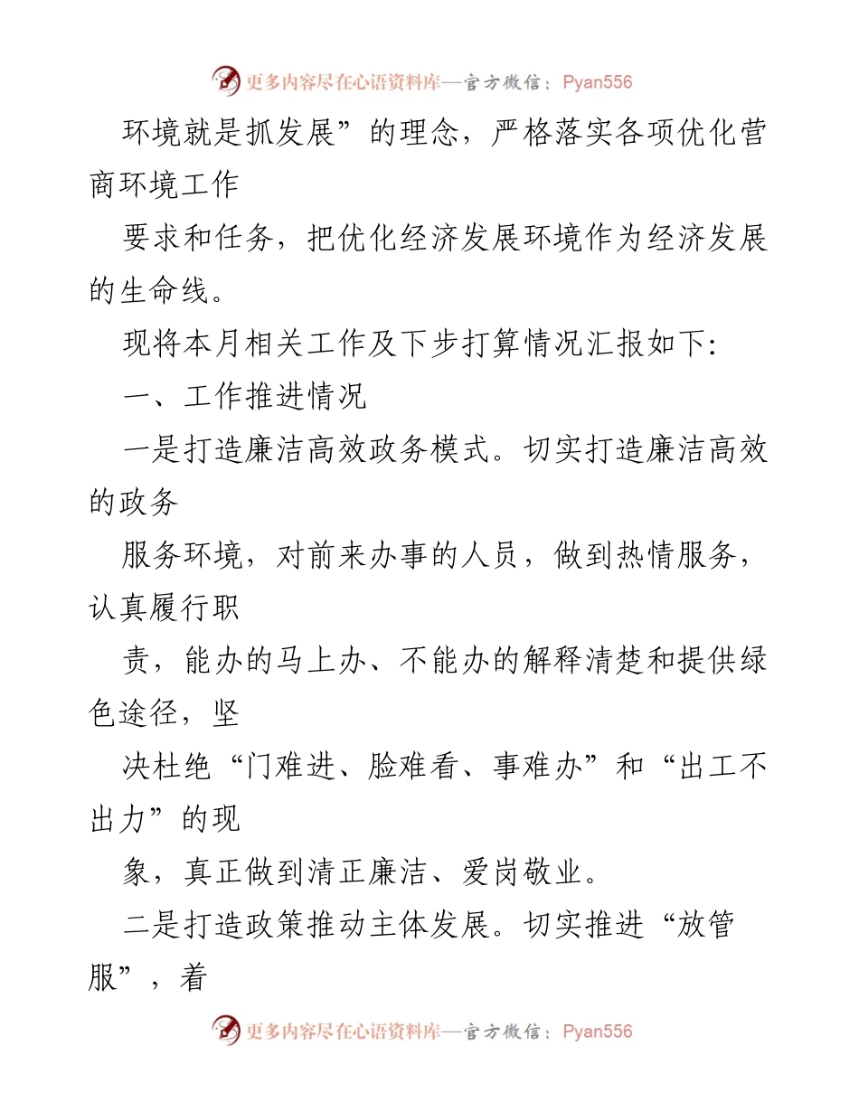 [工作总结] xXX镇优化营商环境工作 - xXX镇营商环境优化工作总结与展望.docx_第2页