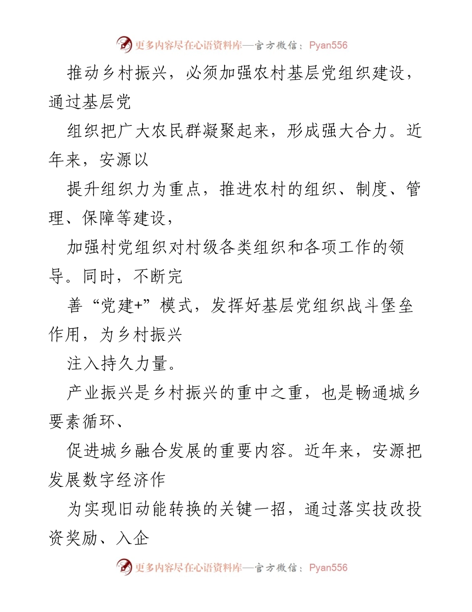 [工作总结] 乡村振兴 - 城乡融合助力乡村振兴的实践与思考.docx_第2页