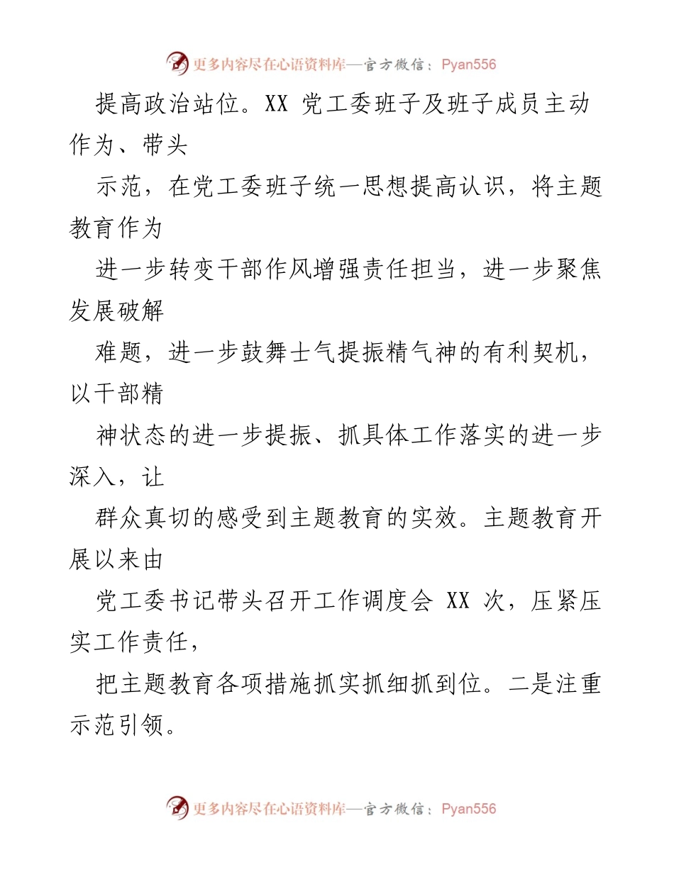 [工作总结] 主题教育 - 2023年XXX乡主题教育阶段性工作总结.docx_第2页