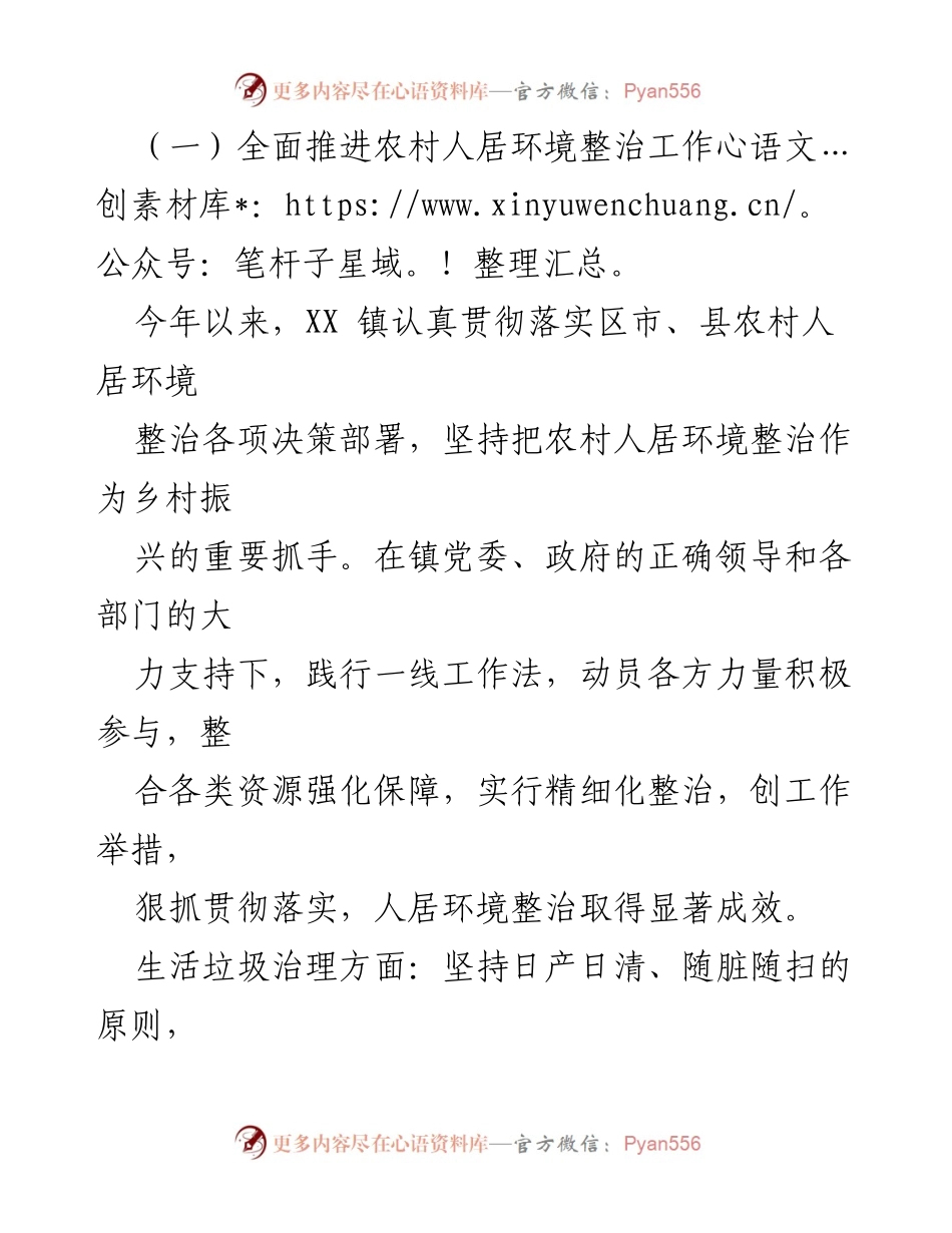 [工作总结] XX镇人居环境整治 - 2021年人居环境工作总结与2022年工作思路.docx_第2页