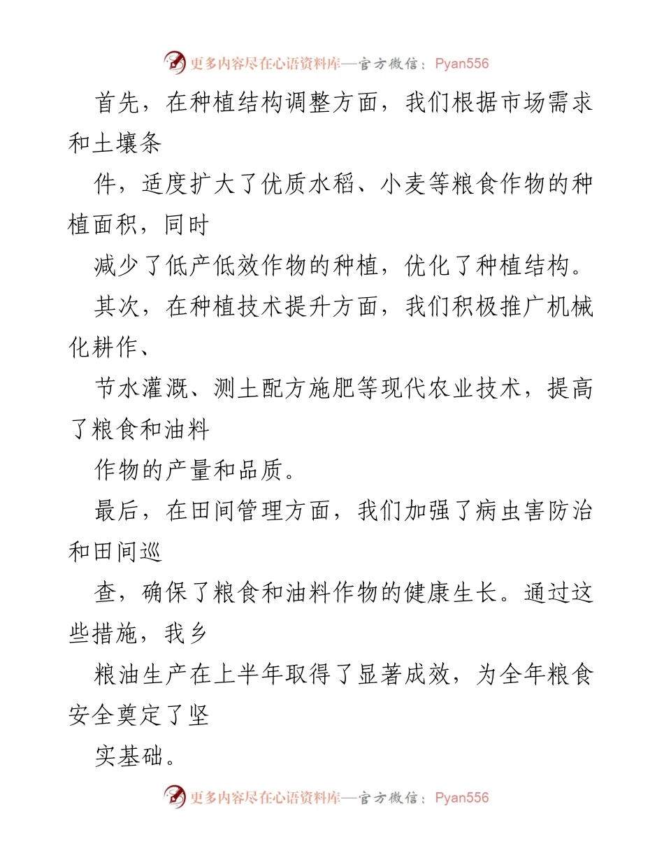 [工作总结] 乡镇农业 - 上半年农业生产情况总结与分析.docx_第2页