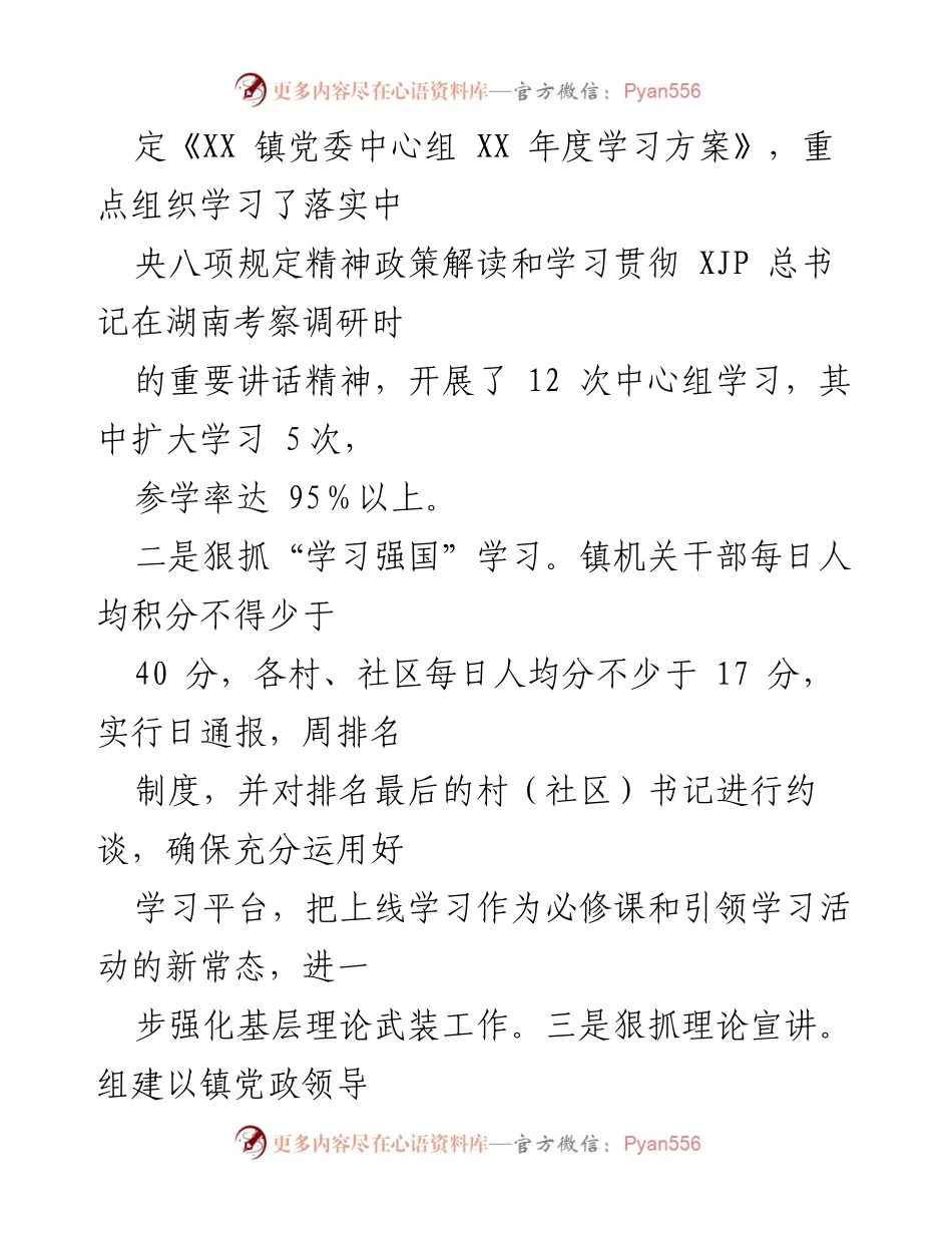 [工作总结] XX 镇宣传思想工作 - XX 镇宣传思想工作情况汇报.docx_第2页