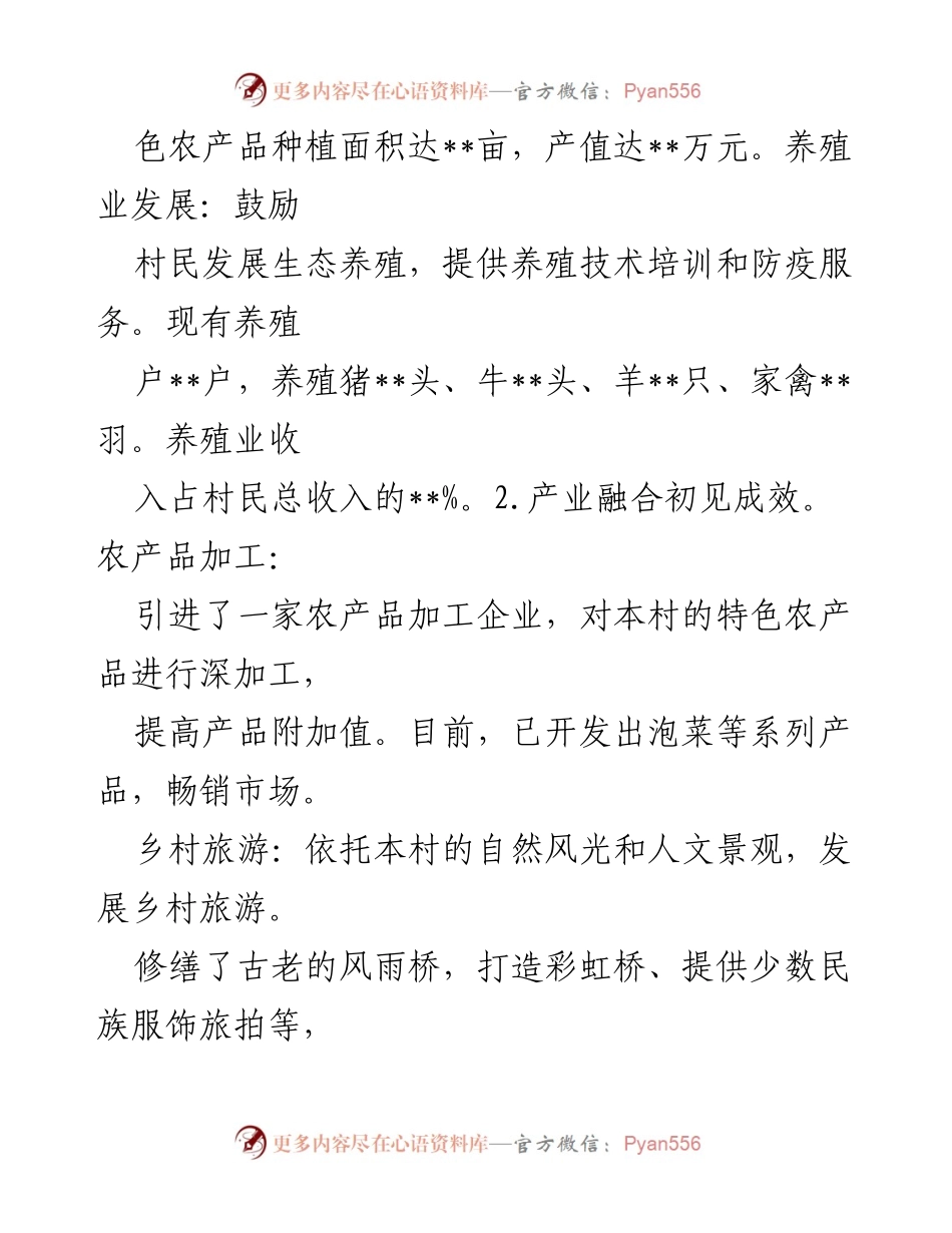 [工作总结] 乡村振兴 - 2024年乡村振兴工作成效总结.docx_第2页