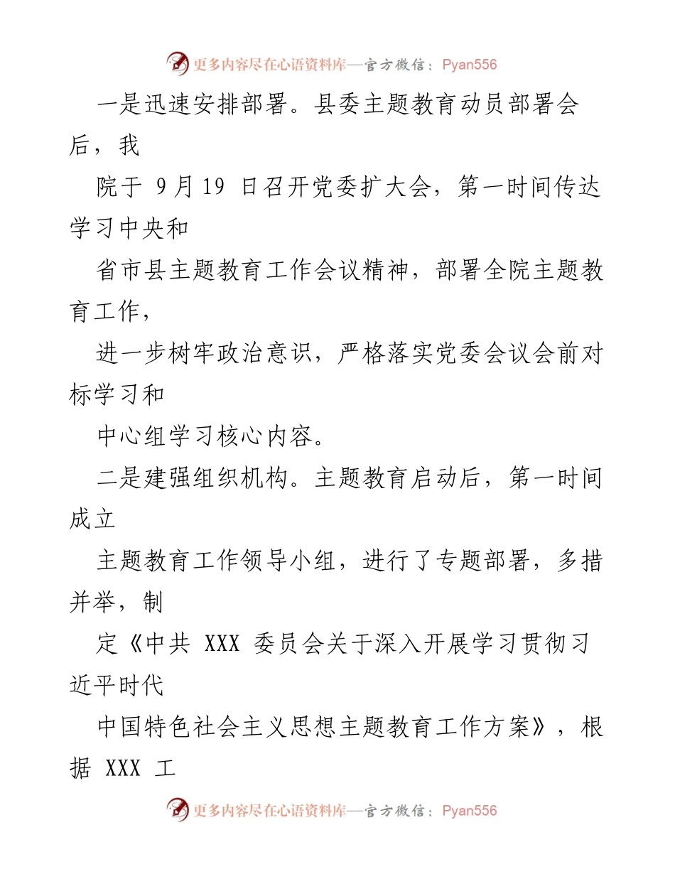 [工作总结] 主题教育 - XXX 党委学习贯彻习近平新时代中国特色社会主义思想主题教育工作开展情况汇报.docx_第2页