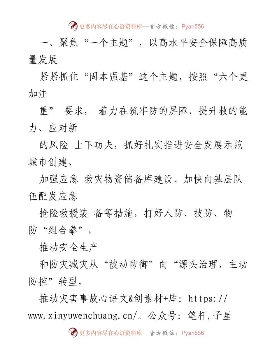 [工作总结] 2024年应急管理工作会议 - 2024年应急管理工作思路与重点任务.docx_第2页