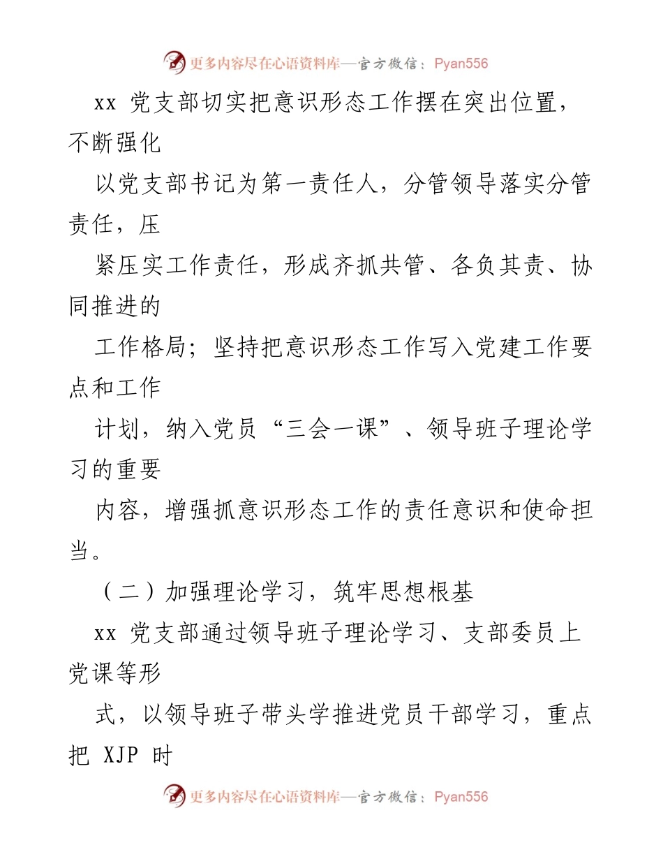 [工作总结] 上半年意识形态工作 - 2021年上半年意识形态工作开展情况总结报告.docx_第2页