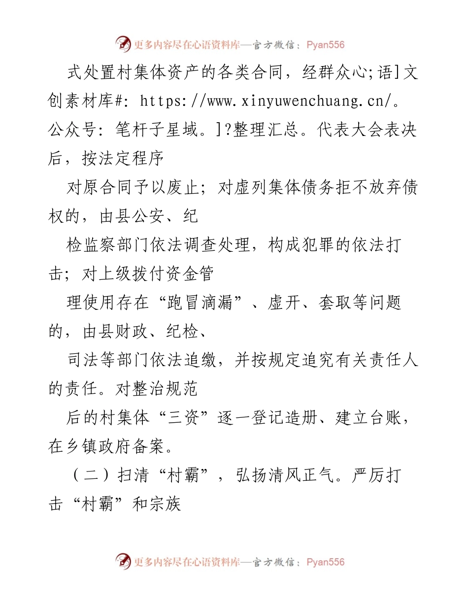 [工作总结] 乡村治理专项行动 - “五清一提”专项行动助力乡村治理提升.docx_第2页