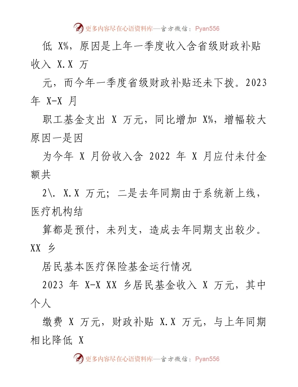 [工作总结] 一季度工作汇报 - 2023年一季度医疗保障工作总结及二季度计划.docx_第2页