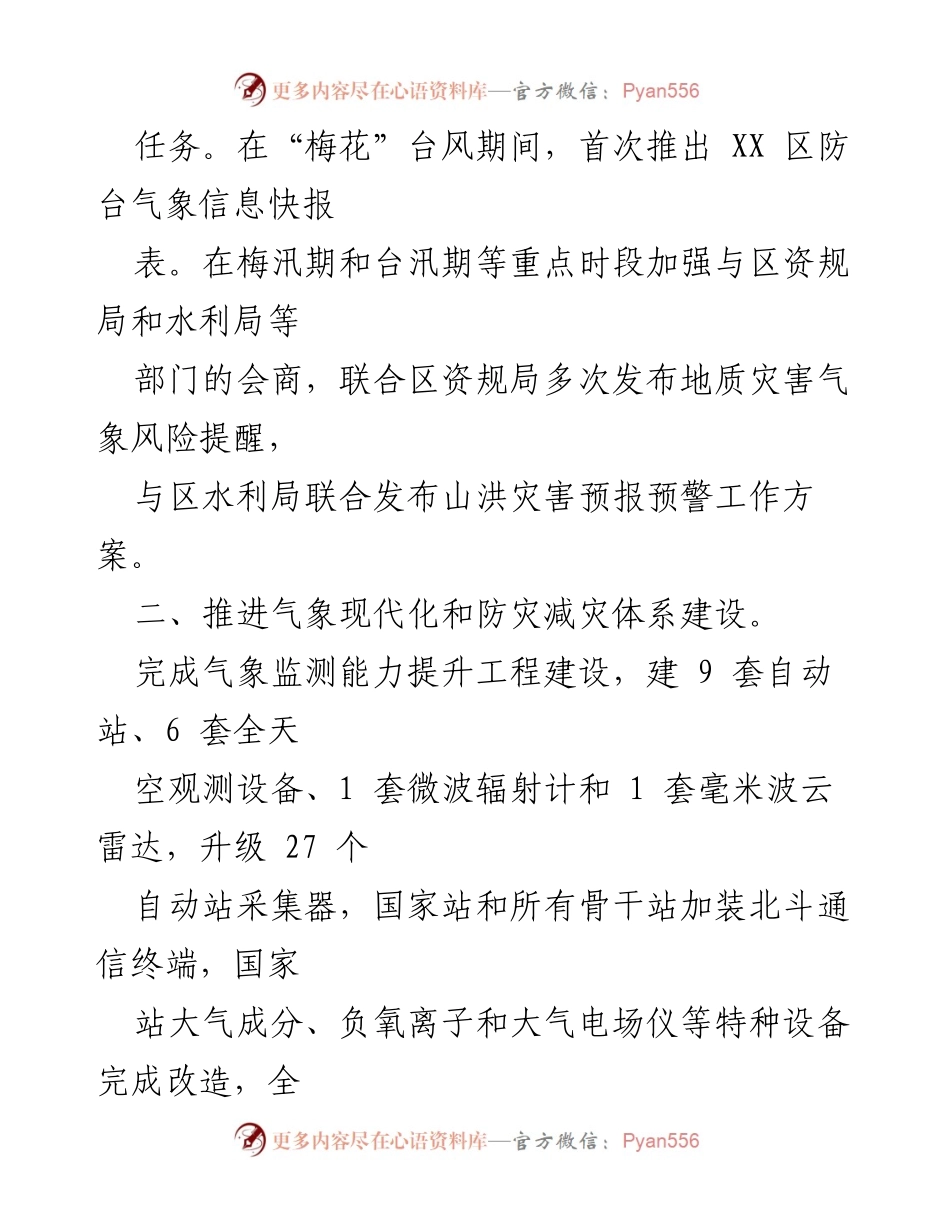 [工作总结] XX 区气象局 - 2022 年度平安建设工作总结.docx_第2页