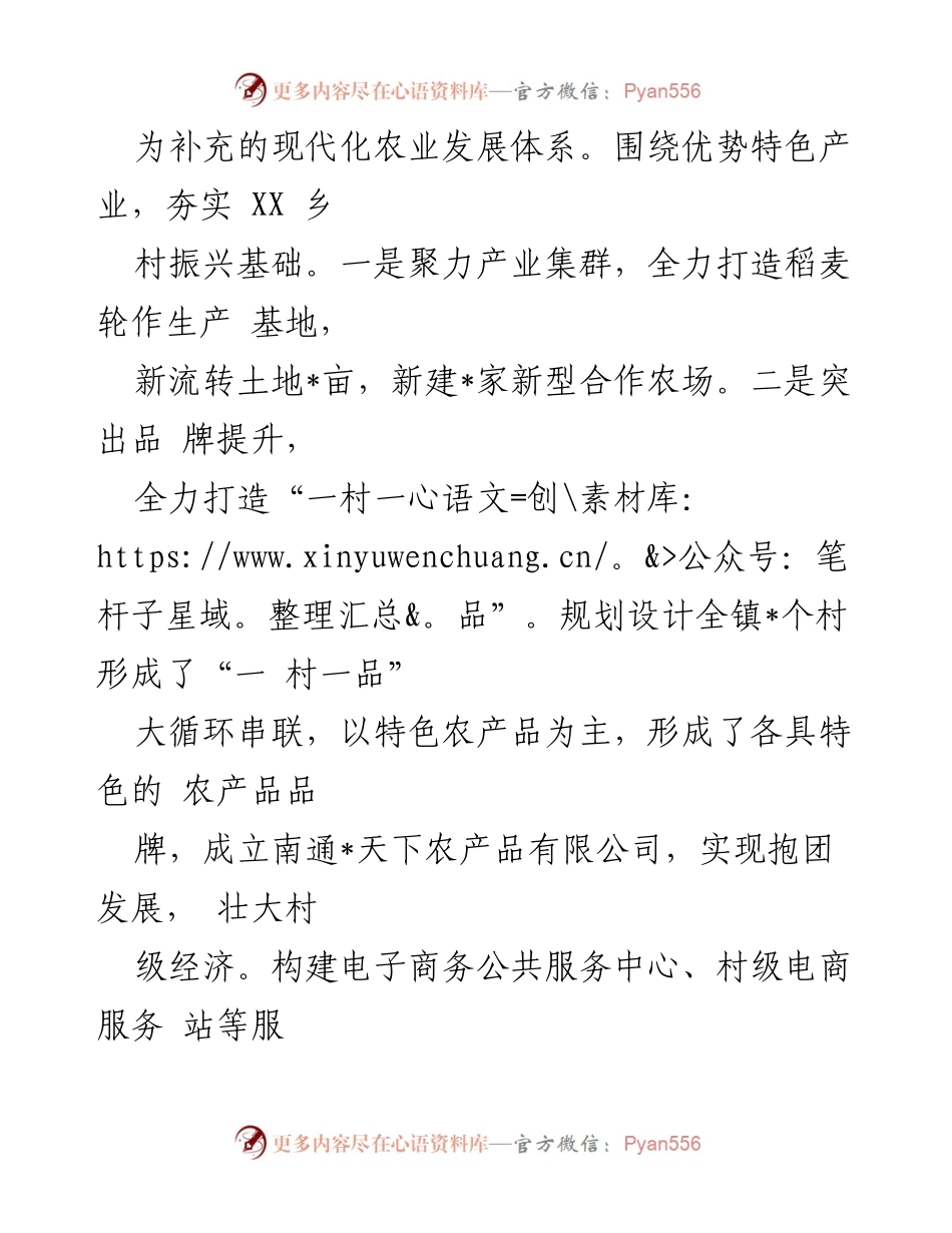 [工作总结] XX 镇农业工作 - 2022年农业工作总结与乡村振兴成效报告.docx_第2页