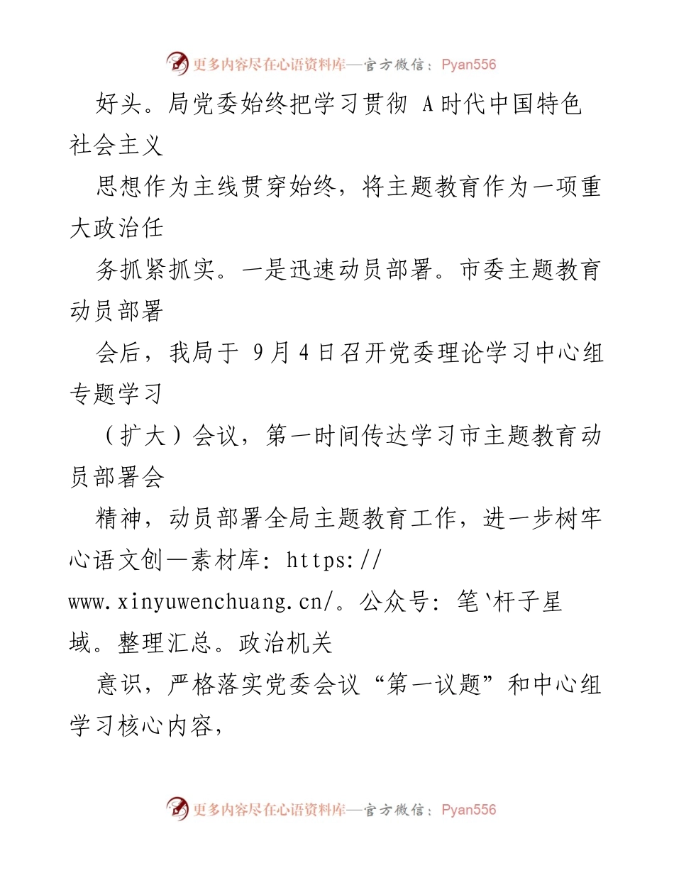 [工作总结] 主题教育 - 市场监督管理局主题教育阶段性进展情况汇报_1.docx_第2页