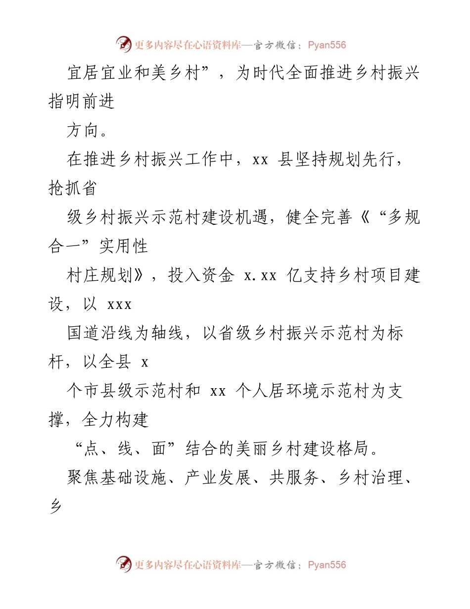 [工作总结] 乡村振兴推进会议 - 全面推进乡村振兴工作总结与展望.docx_第2页