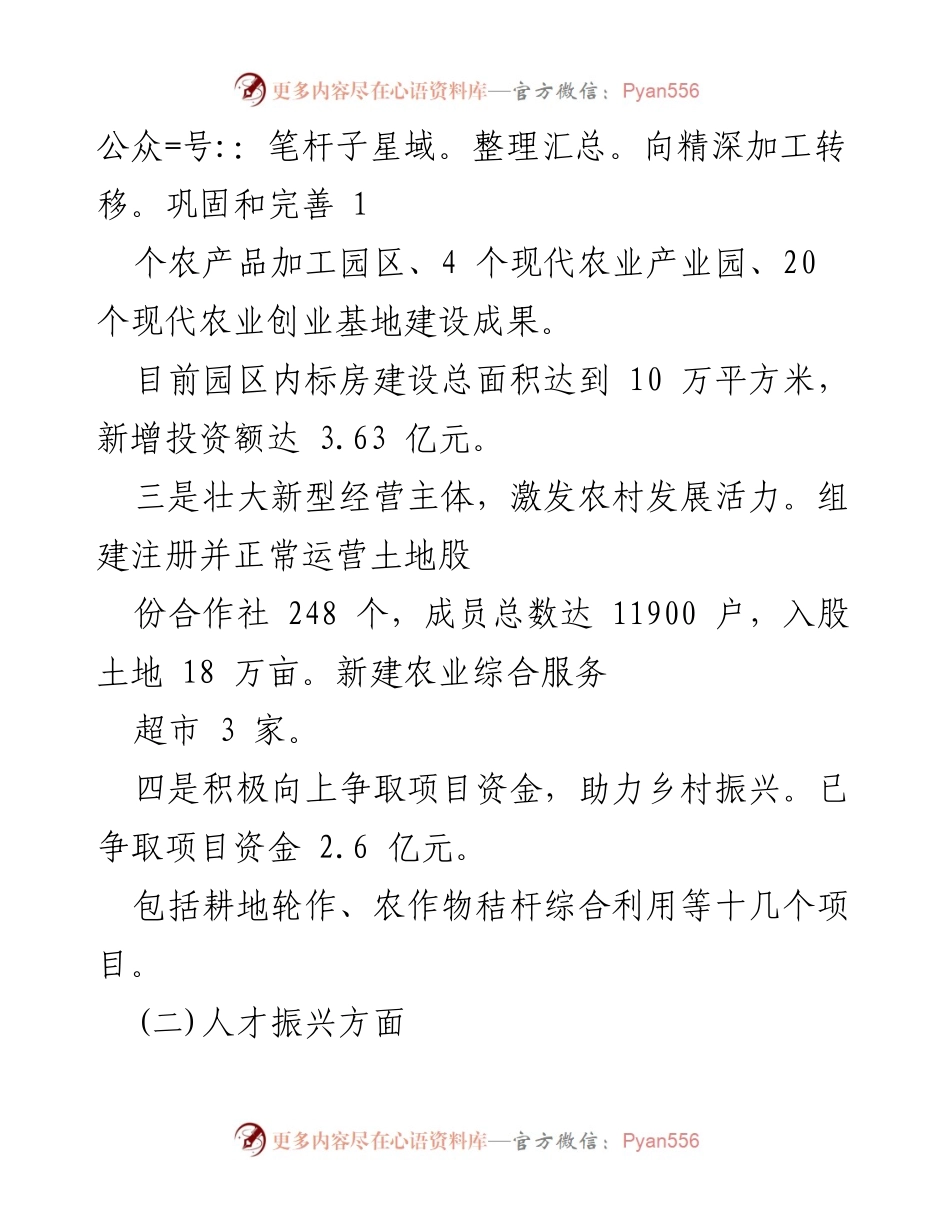 [工作总结] 乡村振兴工作推进情况 - 2020年上半年我县乡村振兴重点工作汇报.docx_第2页