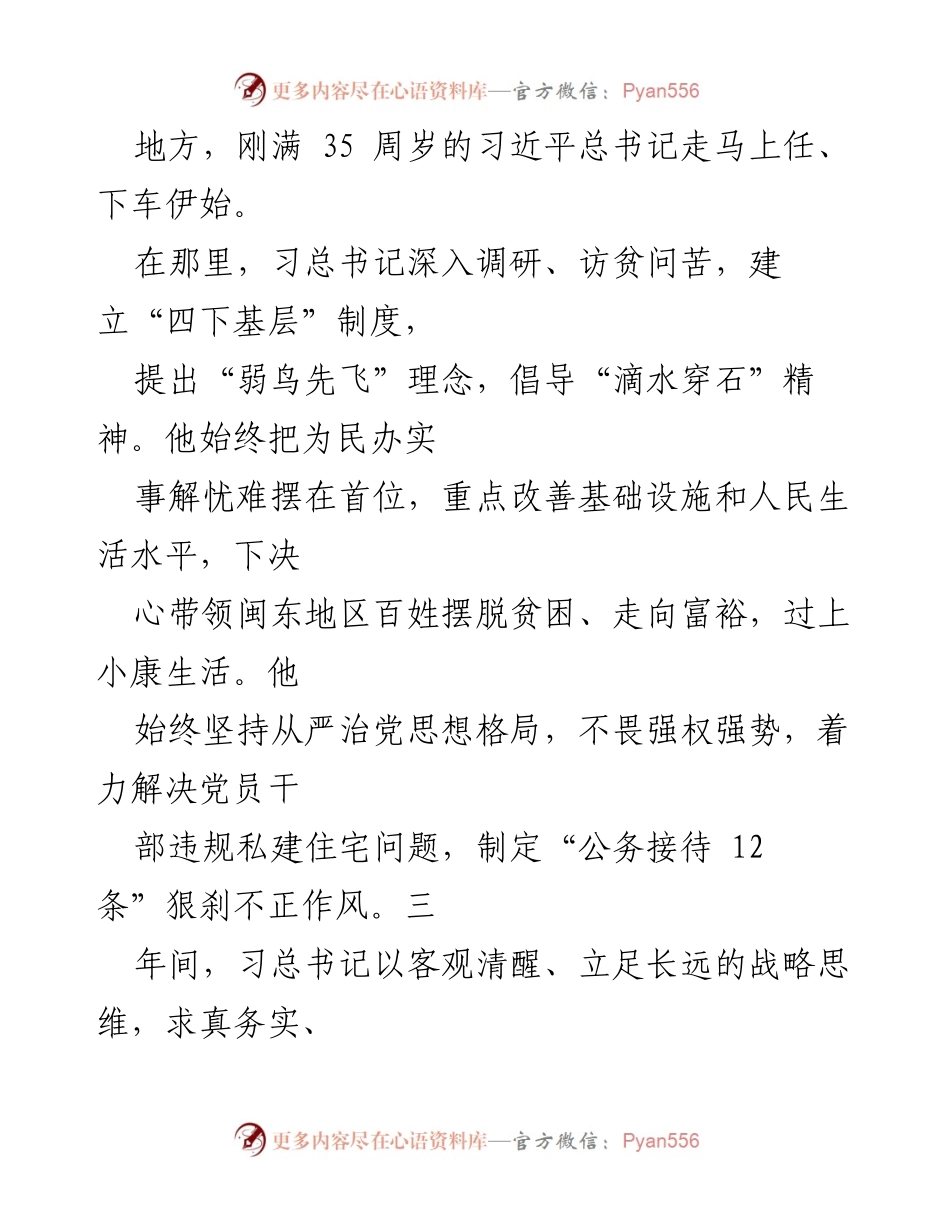[工作总结] 习近平总书记在宁德的工作与成就 - 习近平在宁德的生态振兴与扶贫实践总结.docx_第1页