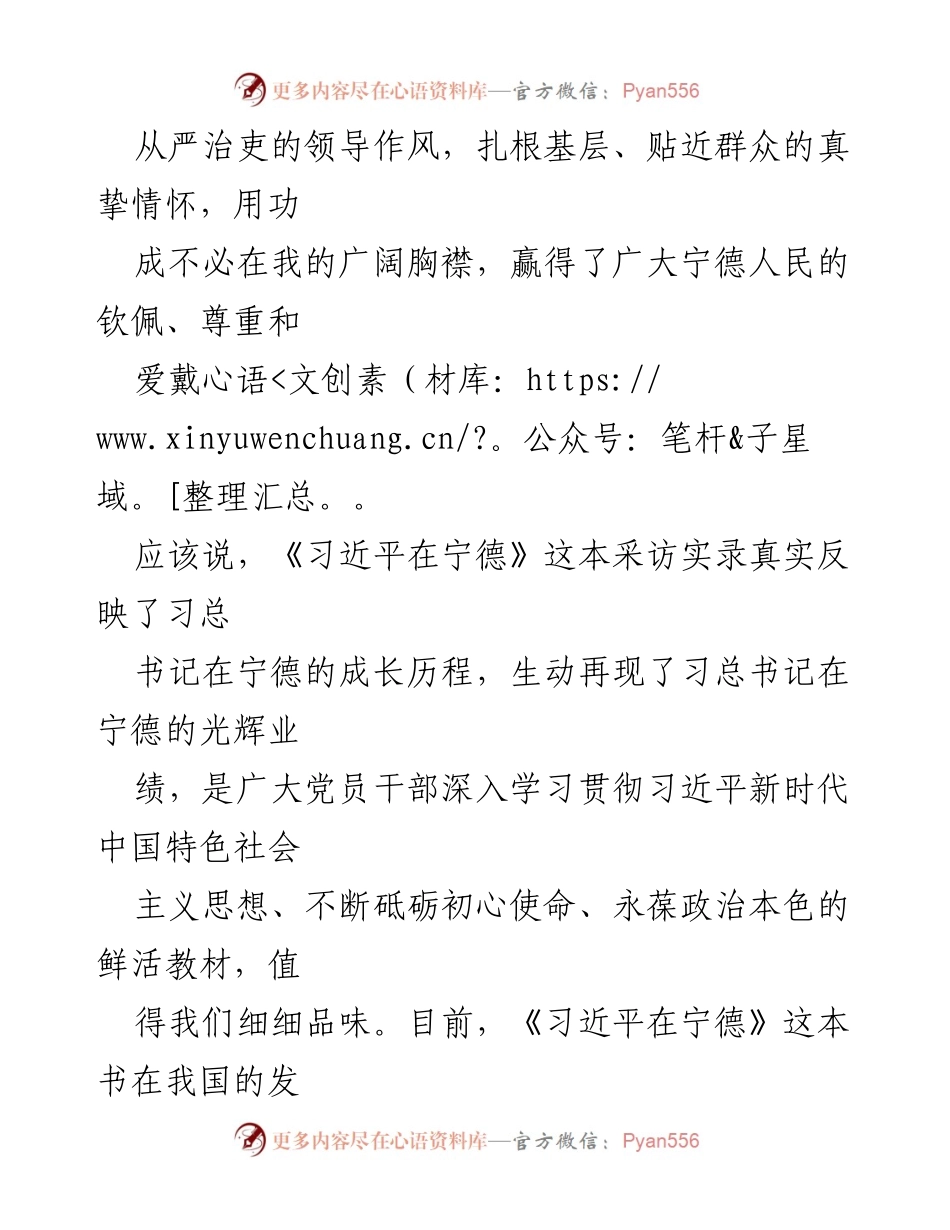[工作总结] 习近平总书记在宁德的工作与成就 - 习近平在宁德的生态振兴与扶贫实践总结.docx_第2页