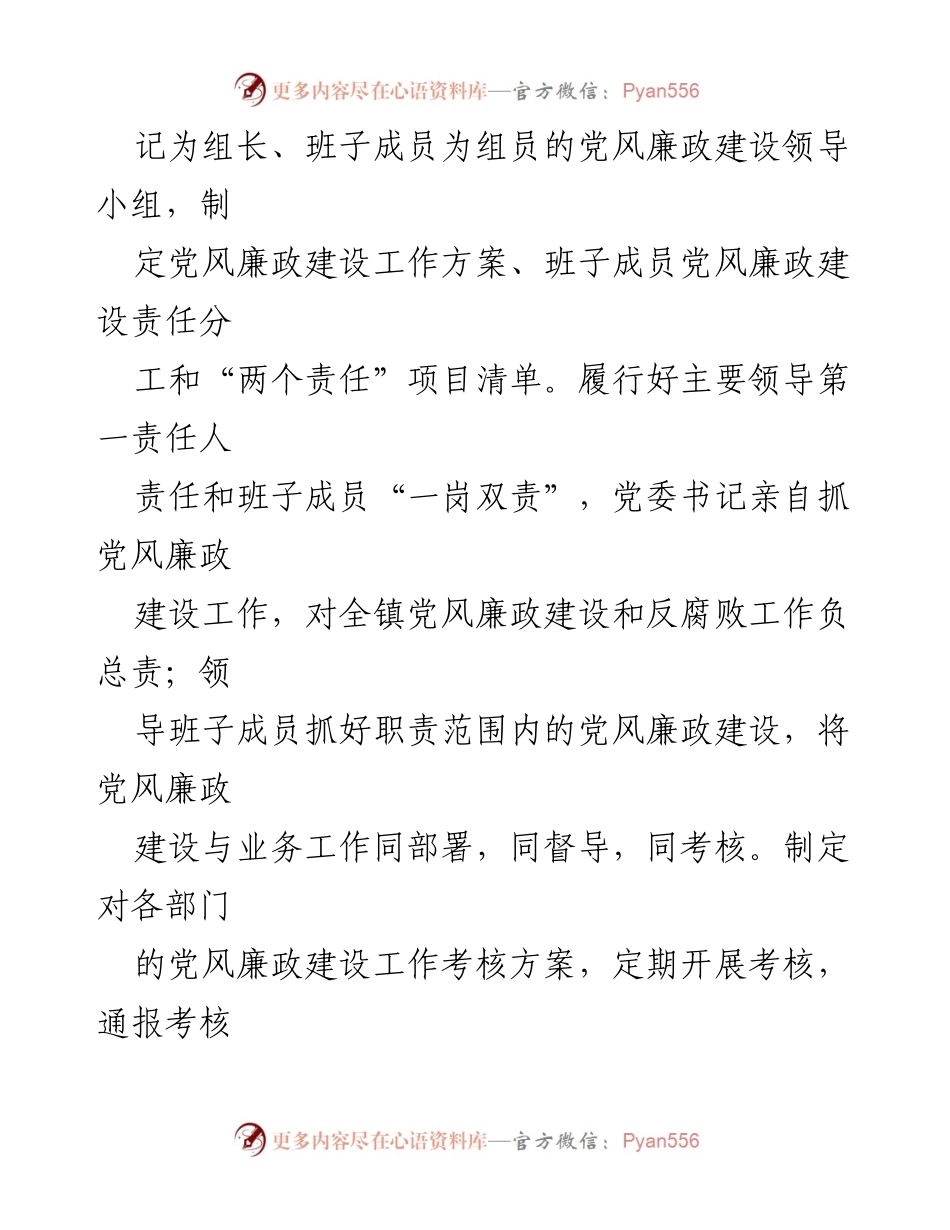 [工作总结] 乡镇党委 - 党风廉政建设工作情况汇报.docx_第2页