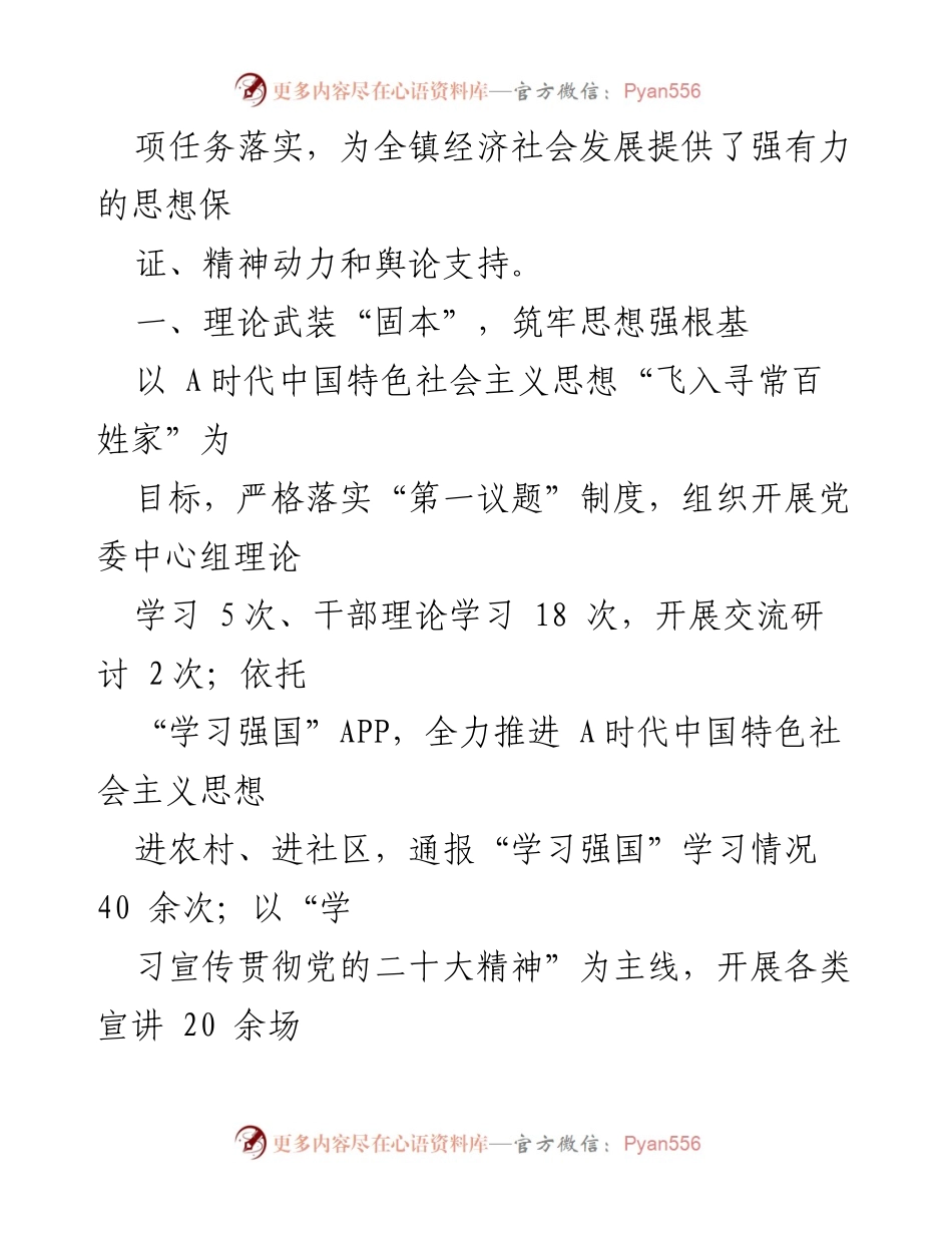 [工作总结] 乡镇宣传工作 - 2023年上半年乡镇宣传工作总结与下半年工作思路.docx_第2页