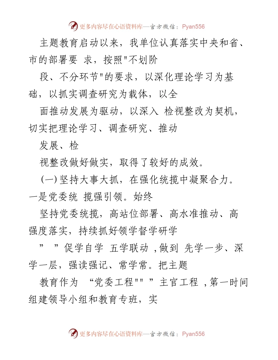 [工作总结] 主题教育 - 第二批主题教育自查自纠情况报告.docx_第2页