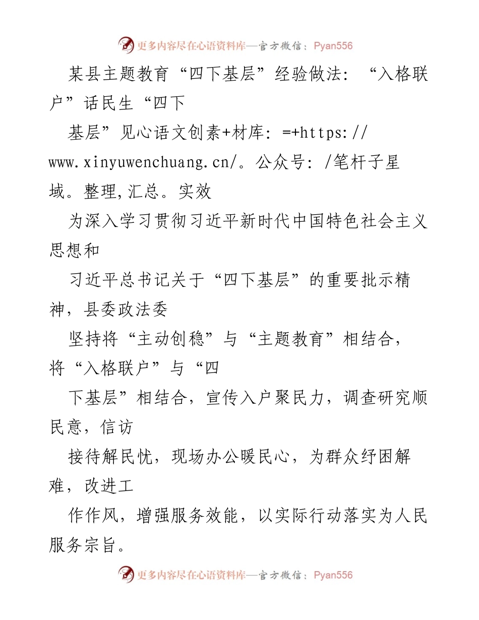 [工作总结] 主题教育 - 某县“四下基层”经验分享与实践成效.docx_第1页