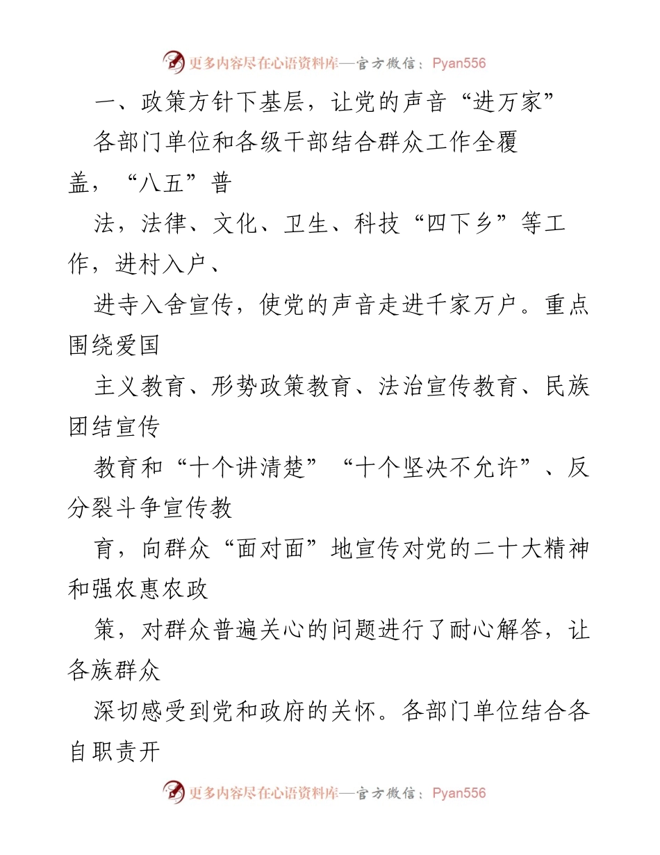 [工作总结] 主题教育 - 某县“四下基层”经验分享与实践成效.docx_第2页
