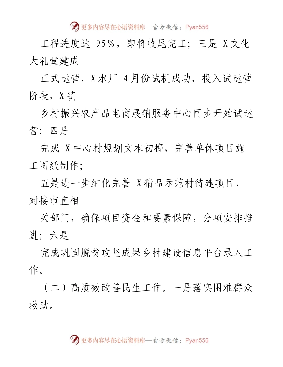 [工作总结] X镇人民政府 - 2024年4月份工作总结及落实情况报告.docx_第2页