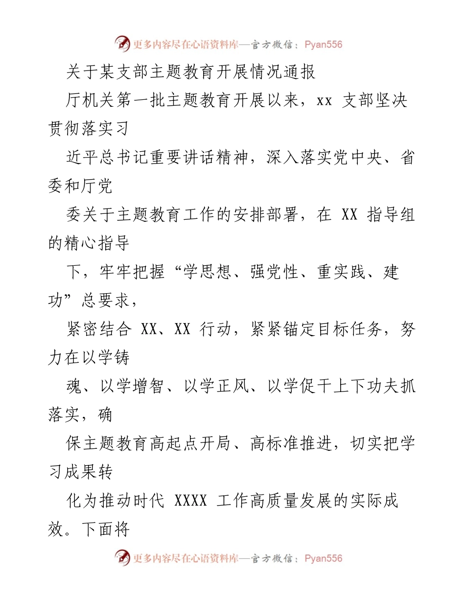 [工作总结] 主题教育 - xx 支部主题教育开展情况总结报告.docx_第1页