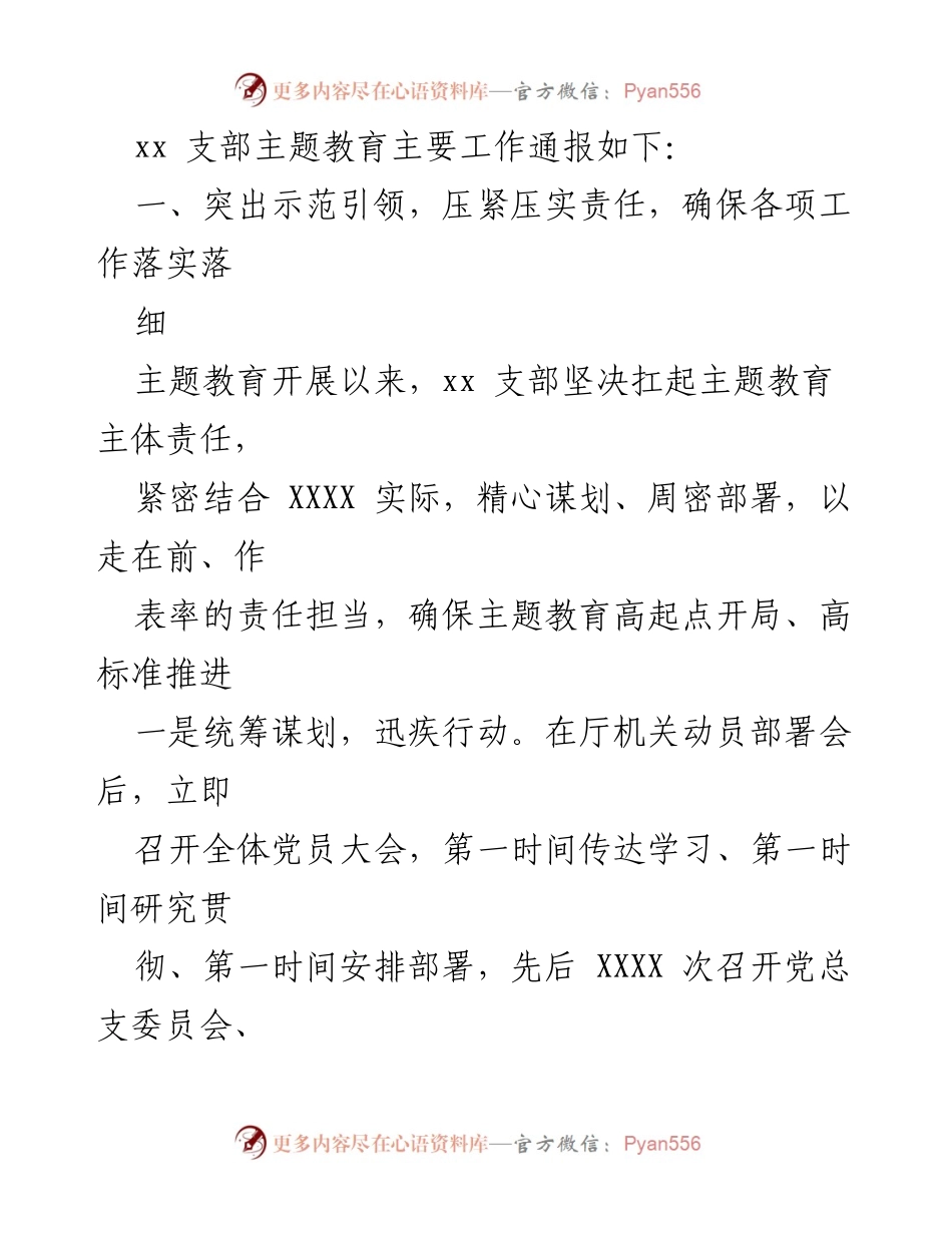 [工作总结] 主题教育 - xx 支部主题教育开展情况总结报告.docx_第2页