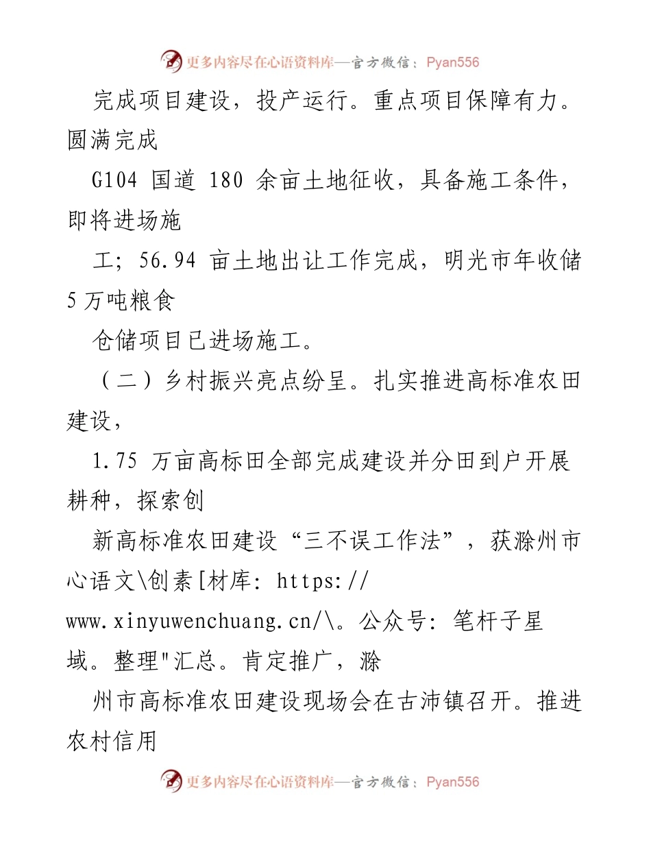 [工作总结] 上半年工作汇报 - 古沛镇2023年上半年工作总结与下半年安排.docx_第2页