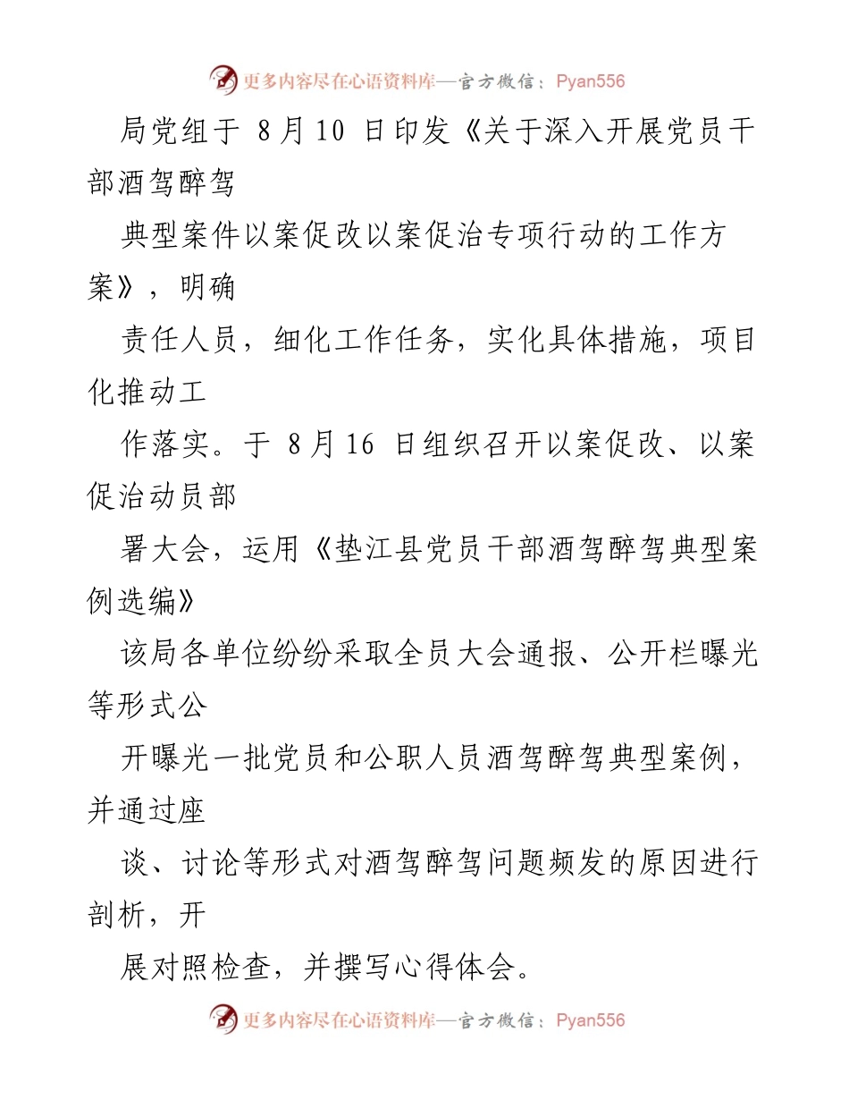 [工作总结] 专项行动 - 扎实推进党员干部酒驾醉驾整治行动总结.docx_第2页