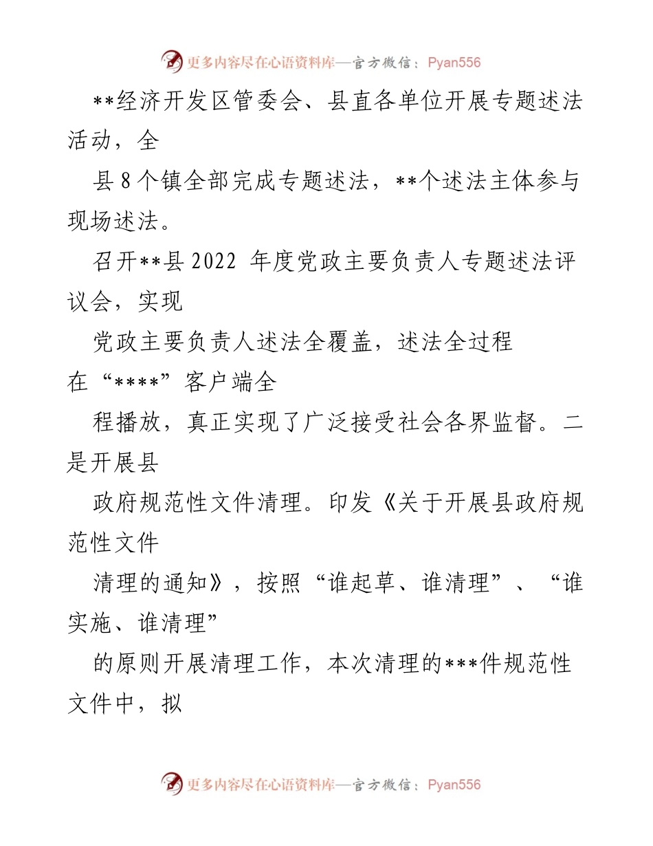 [工作总结] 上半年 - 2023年上半年司法行政工作情况报告.docx_第2页
