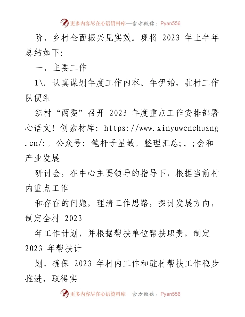 [工作总结] 乡村振兴 - 2023年上半年乐堂堡村驻村工作总结.docx_第2页
