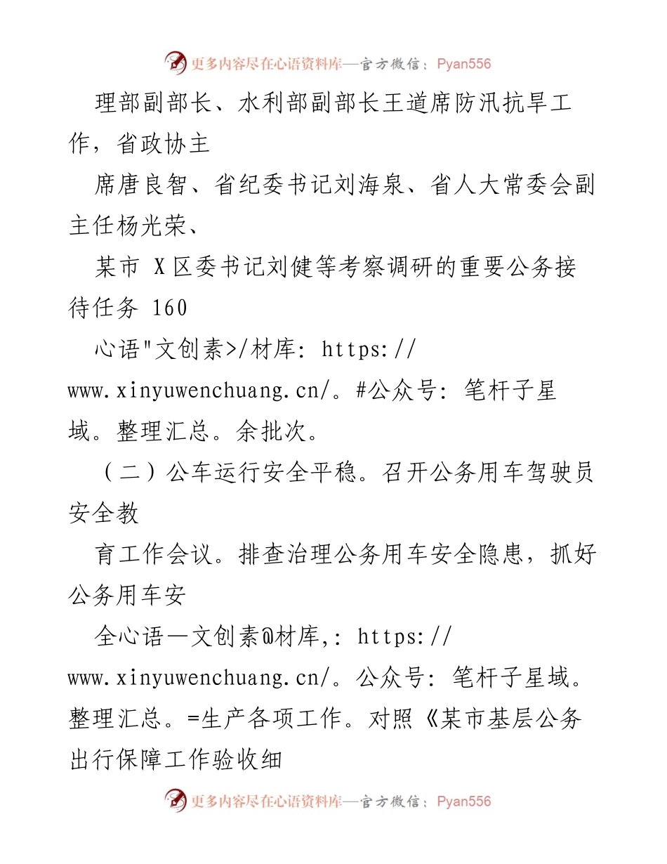 [工作总结] XX县机关事务管理服务中心 - 2023年上半年工作总结报告.docx_第2页