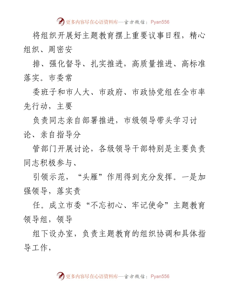 [工作总结] 不忘初心、牢记使命主题教育阶段性工作汇报.docx_第2页