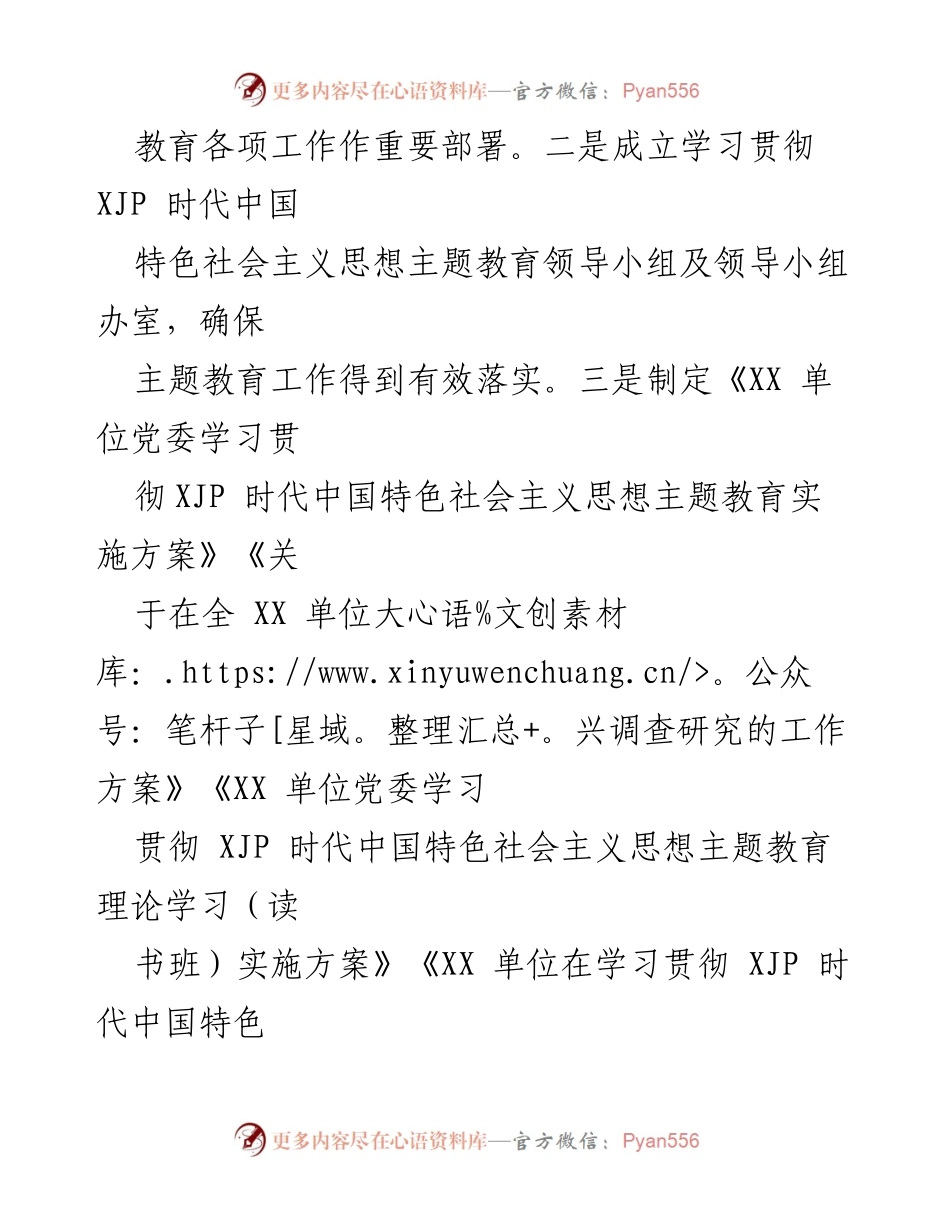 [工作总结] 主题教育活动 - XX单位主题教育工作亮点与特色做法汇报.docx_第2页