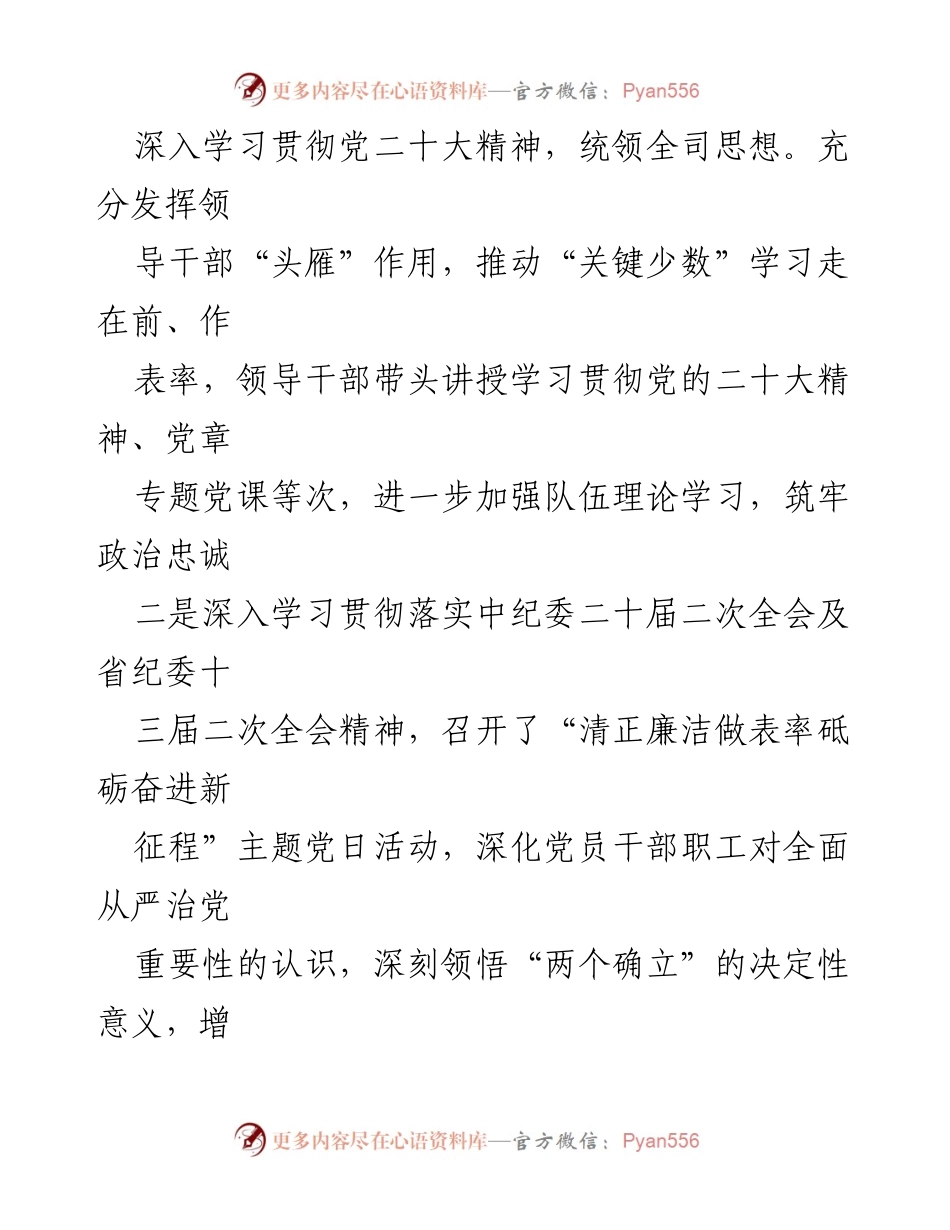 [工作总结] XX 公司 - 上半年党风廉政建设工作报告.docx_第2页