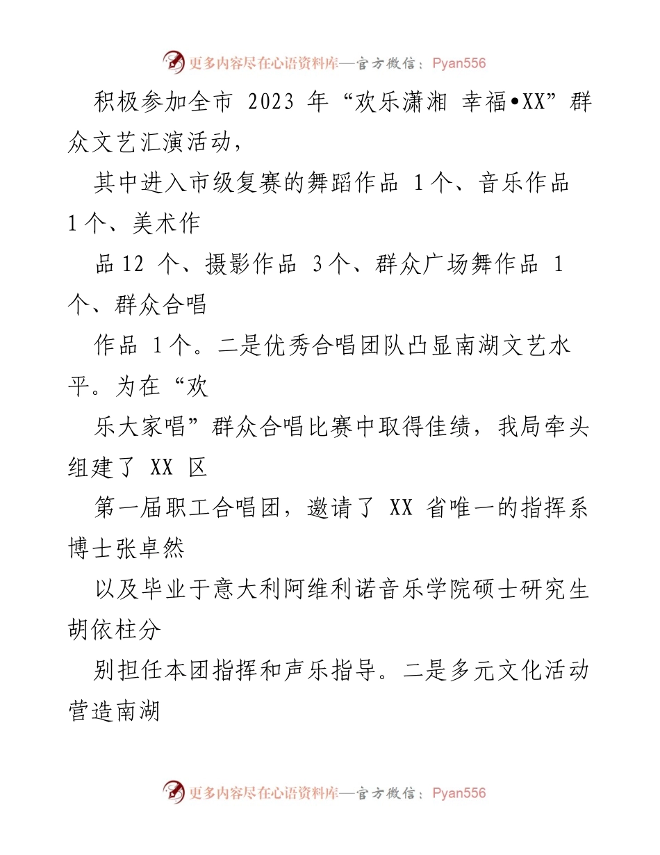 [工作总结] 三季度工作汇报 - 2023年XX区文化旅游招商局三季度工作总结.docx_第2页