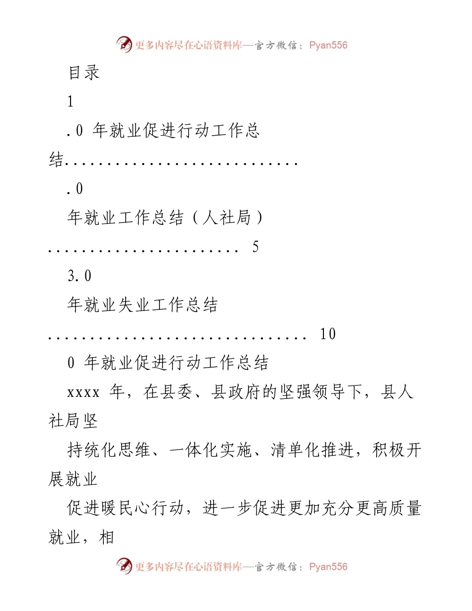 [工作总结] xxxx年就业促进行动工作总结.docx_第1页