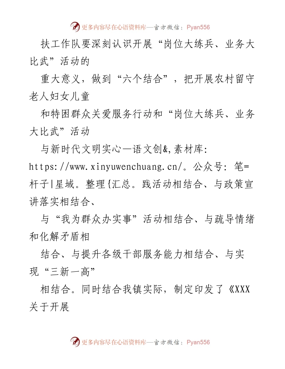 [工作总结] 乡村振兴活动 - “岗位大练兵、业务大比武”活动开展情况汇报.docx_第2页