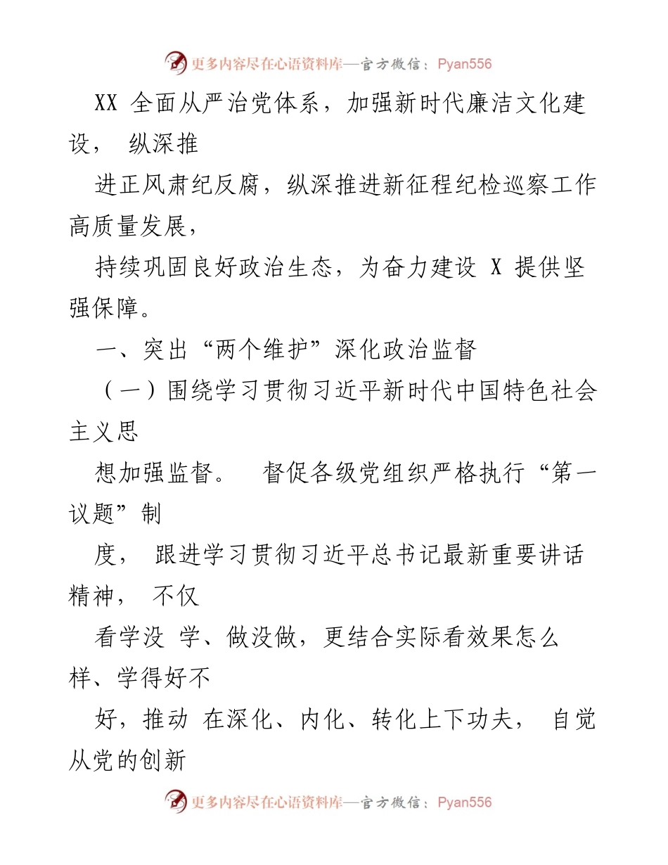 [工作总结] 2024年公司党风廉政建设和反腐败工作 - 2024年党风廉政建设与反腐败工作要点总结.docx_第2页