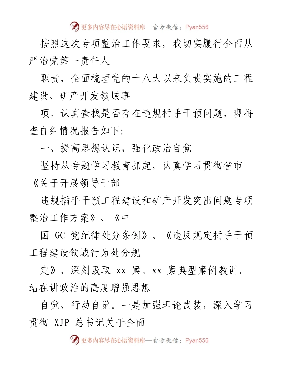 [工作总结] 专项整治工作 - 全面从严治党责任履行及自查报告.docx_第1页