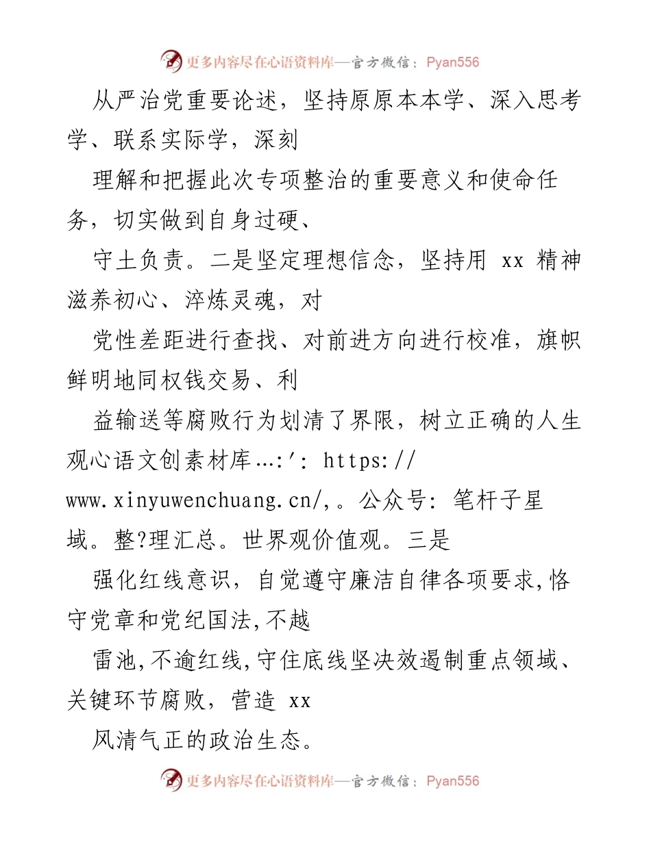 [工作总结] 专项整治工作 - 全面从严治党责任履行及自查报告.docx_第2页