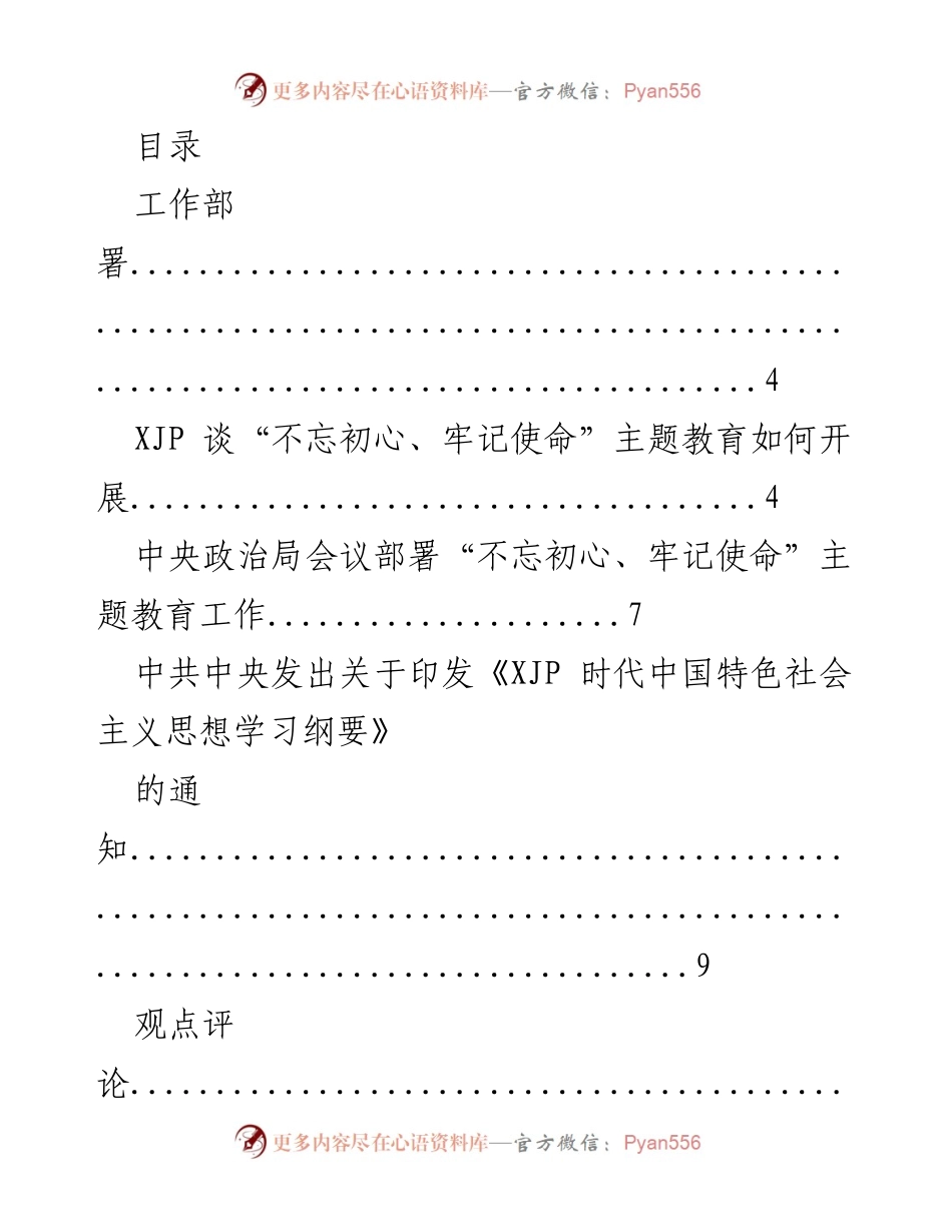 [工作总结] 不忘初心、牢记使命主题教育工作部署与学习贯彻总结.docx_第1页