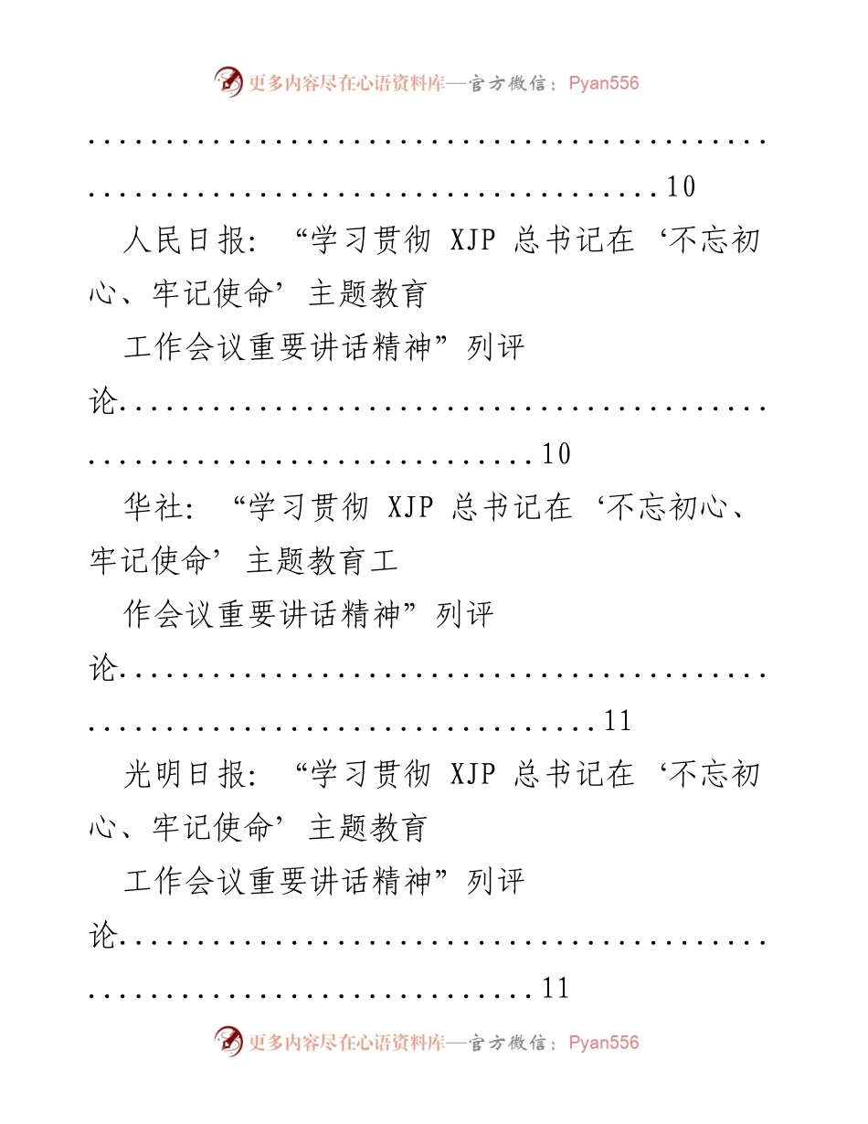 [工作总结] 不忘初心、牢记使命主题教育工作部署与学习贯彻总结.docx_第2页