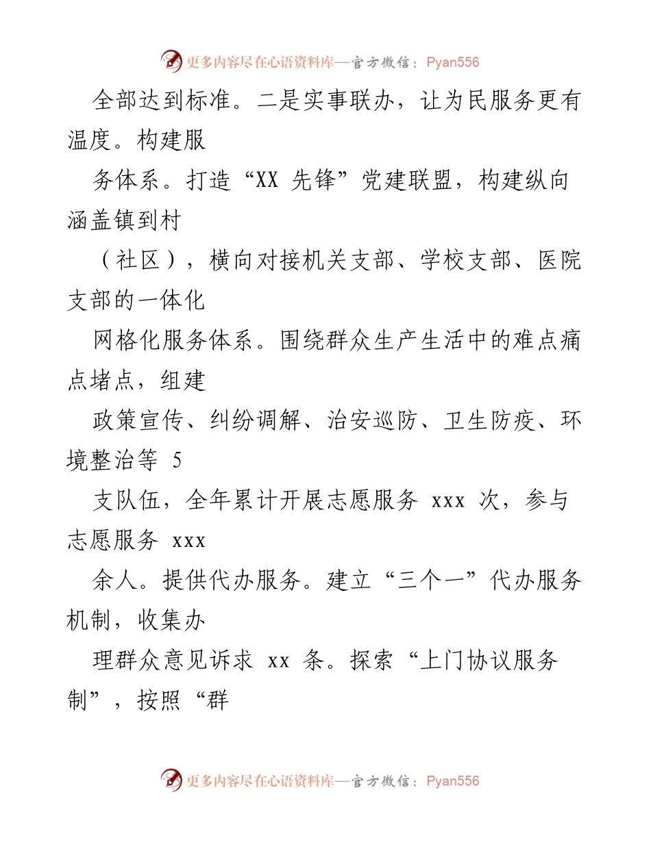 [工作总结] 乡镇党建 - 2024年乡镇党建工作总结及下一步工作计划.docx_第2页