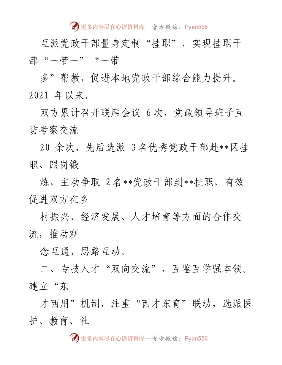 [工作总结] 东西部协作 - 东西部协作干部人才交流工作汇报.docx_第2页