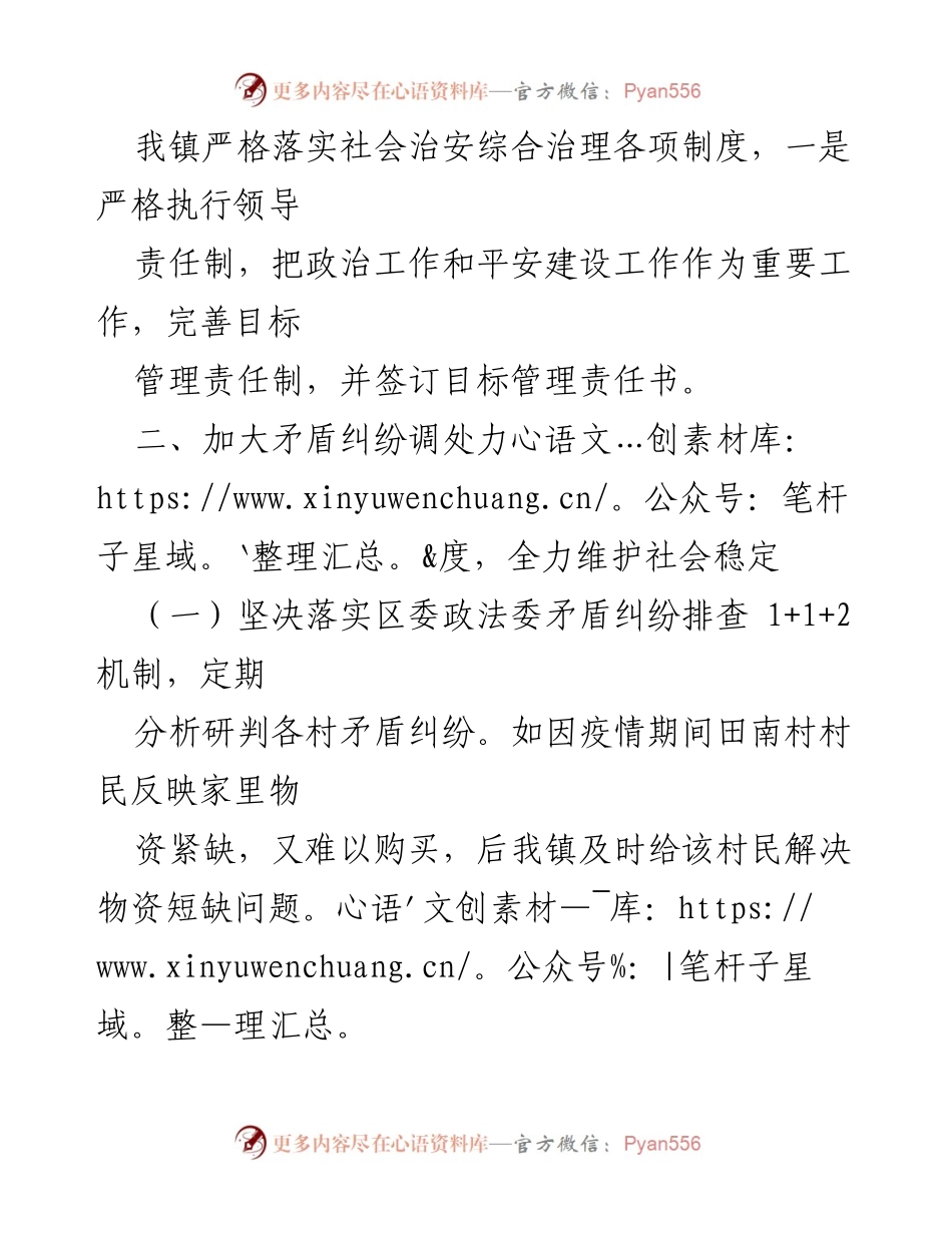 [工作总结] 乡镇信访工作 - 2021年南塘镇信访工作总结.docx_第2页