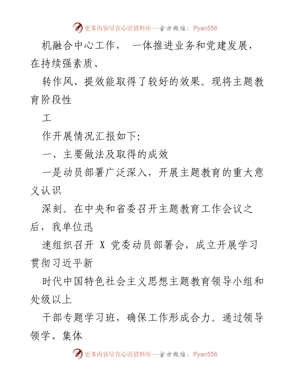 [工作总结] 主题教育阶段 - 2023年主题教育阶段性工作汇报.docx_第2页